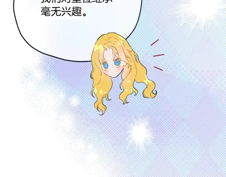 《契约皇后的女儿》第105话 “心之女王”图80
