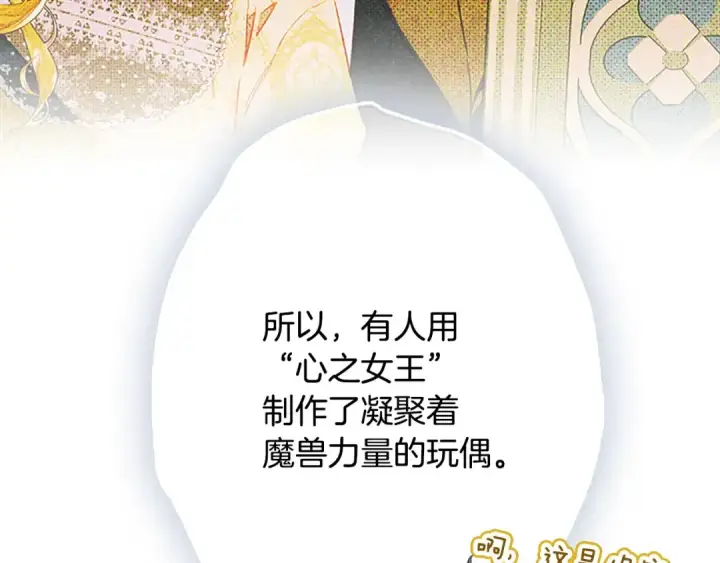 《契约皇后的女儿》第105话 “心之女王”图88