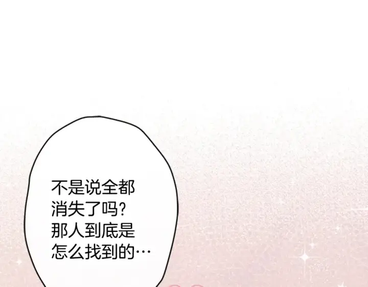 《契约皇后的女儿》第105话 “心之女王”图90