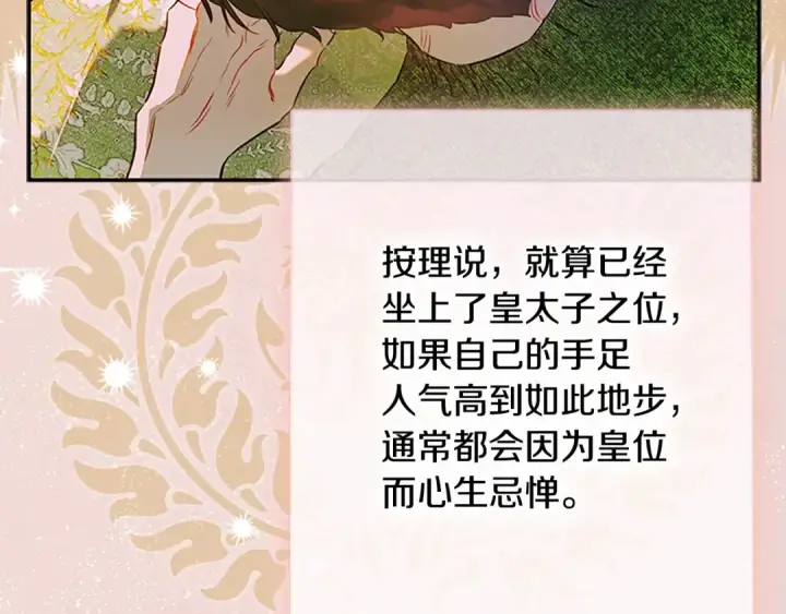 《契约皇后的女儿》第105话 “心之女王”图95