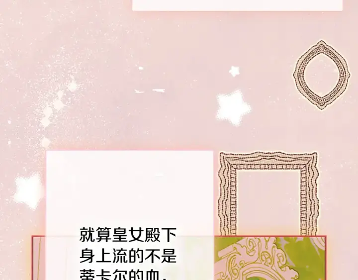 《契约皇后的女儿》第105话 “心之女王”图96