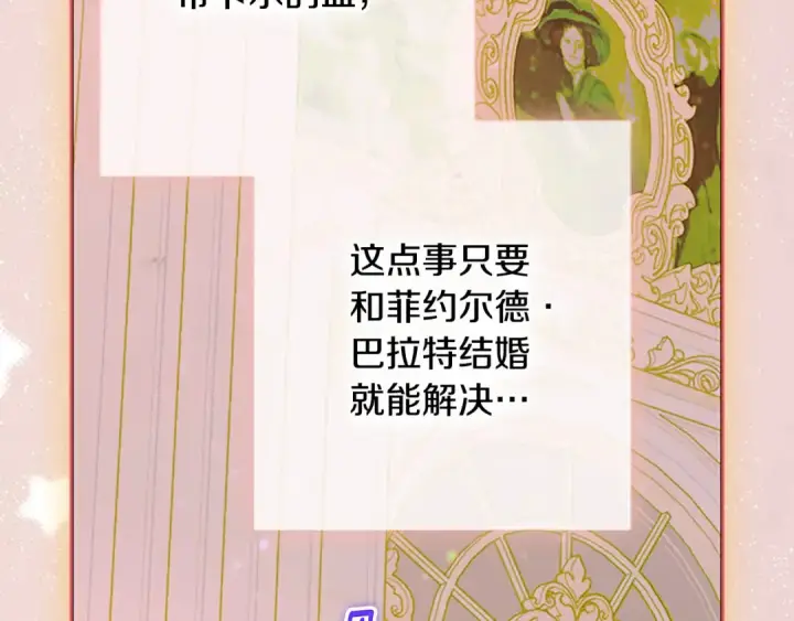 《契约皇后的女儿》第105话 “心之女王”图97