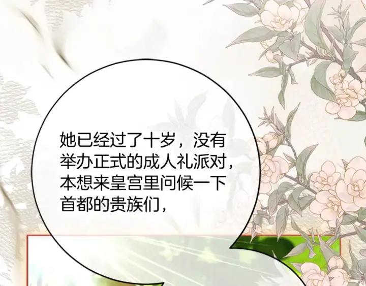 漫画《契约皇后的女儿》完结话第106话 好一个冷血美女第108张图