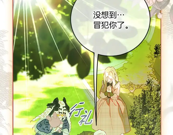 漫画《契约皇后的女儿》完结话第106话 好一个冷血美女第109张图