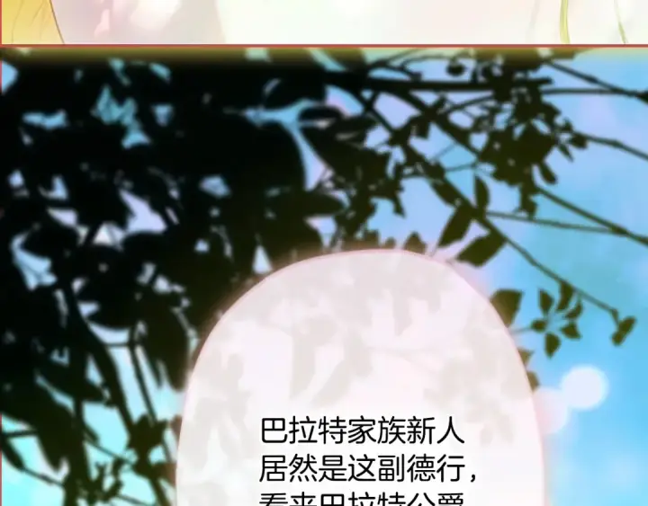 漫画《契约皇后的女儿》完结话第106话 好一个冷血美女第115张图