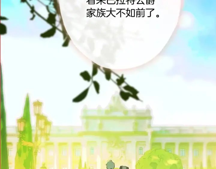 漫画《契约皇后的女儿》完结话第106话 好一个冷血美女第116张图