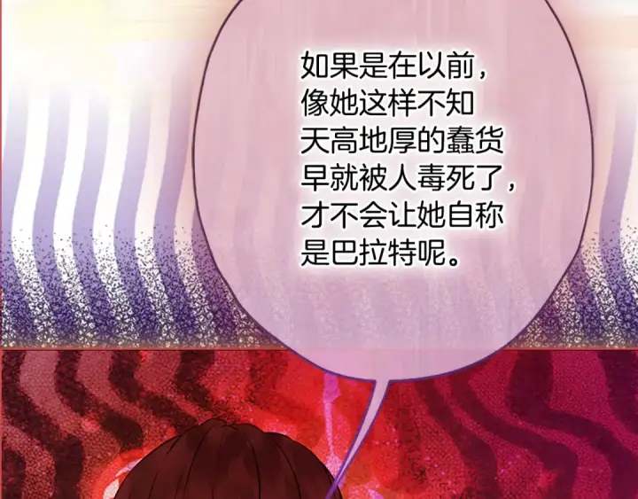 漫画《契约皇后的女儿》完结话第106话 好一个冷血美女第118张图
