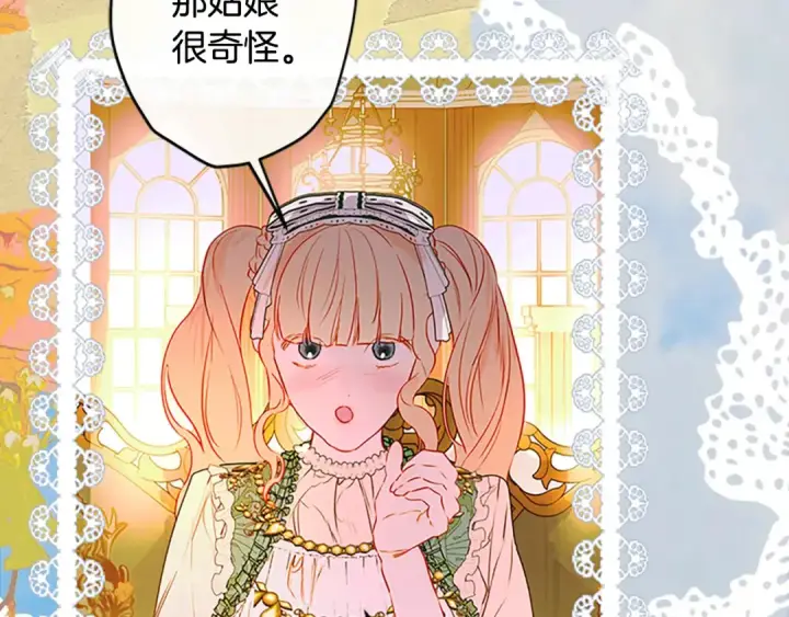 漫画《契约皇后的女儿》完结话第106话 好一个冷血美女第125张图