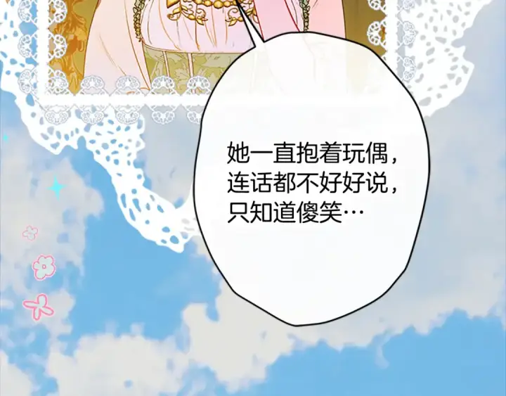 漫画《契约皇后的女儿》完结话第106话 好一个冷血美女第126张图