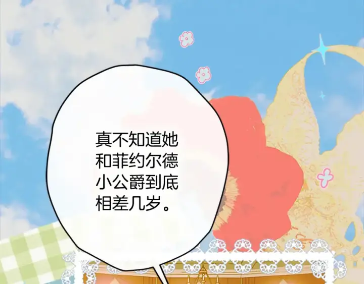 漫画《契约皇后的女儿》完结话第106话 好一个冷血美女第127张图