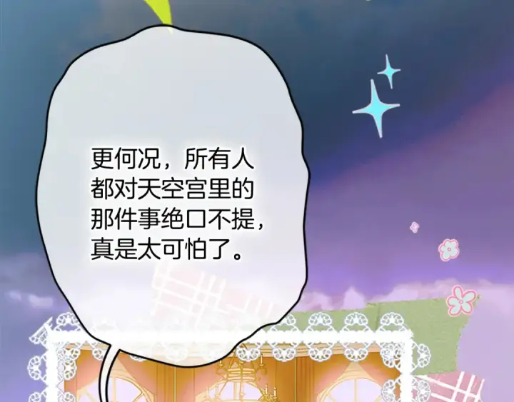 漫画《契约皇后的女儿》完结话第106话 好一个冷血美女第130张图