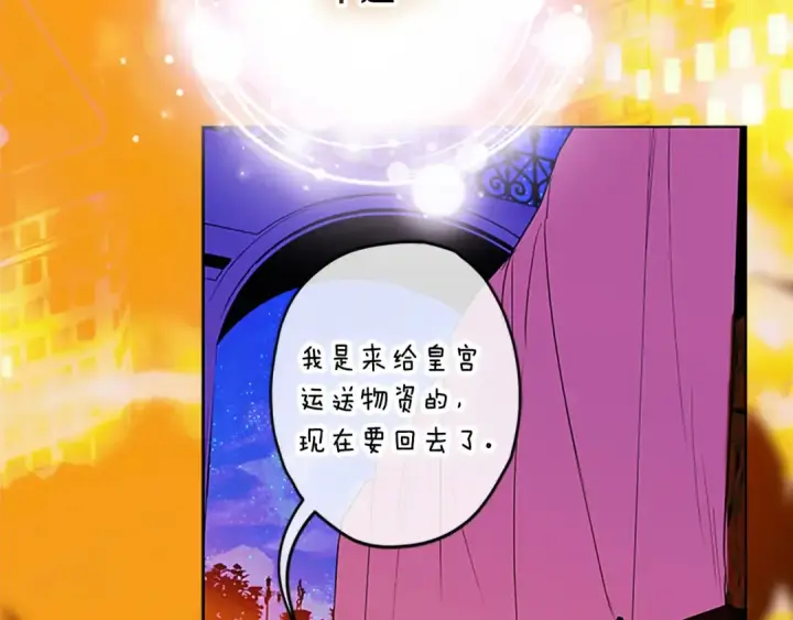 漫画《契约皇后的女儿》完结话第106话 好一个冷血美女第143张图