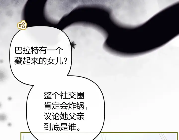漫画《契约皇后的女儿》完结话第106话 好一个冷血美女第17张图