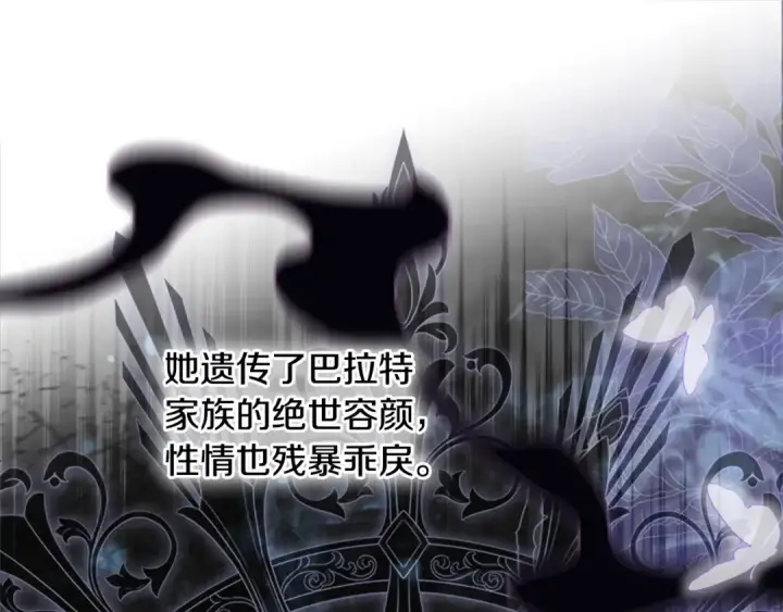 漫画《契约皇后的女儿》完结话第106话 好一个冷血美女第21张图