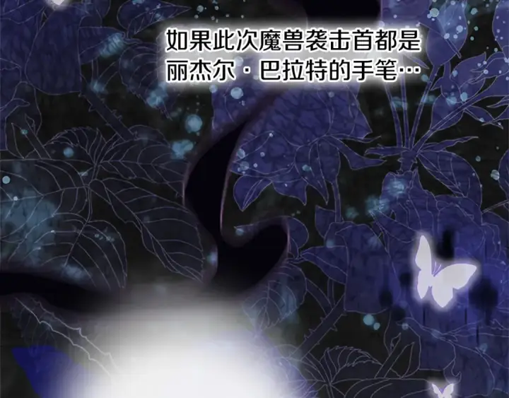 漫画《契约皇后的女儿》完结话第106话 好一个冷血美女第24张图