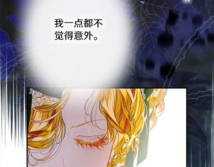 漫画《契约皇后的女儿》完结话第106话 好一个冷血美女第25张图