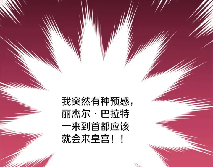 漫画《契约皇后的女儿》完结话第106话 好一个冷血美女第28张图