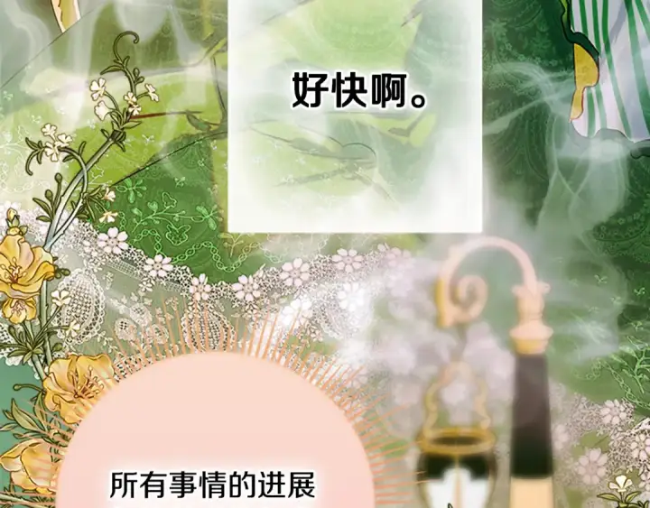 漫画《契约皇后的女儿》完结话第106话 好一个冷血美女第4张图
