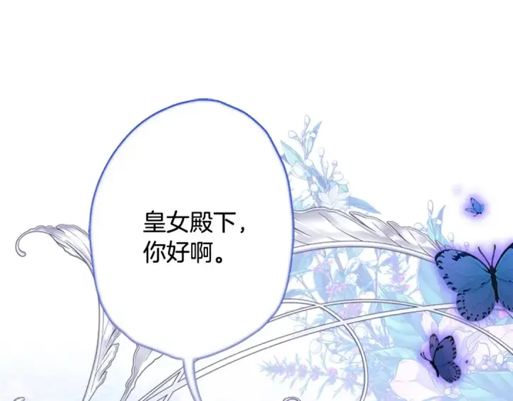 漫画《契约皇后的女儿》完结话第106话 好一个冷血美女第43张图