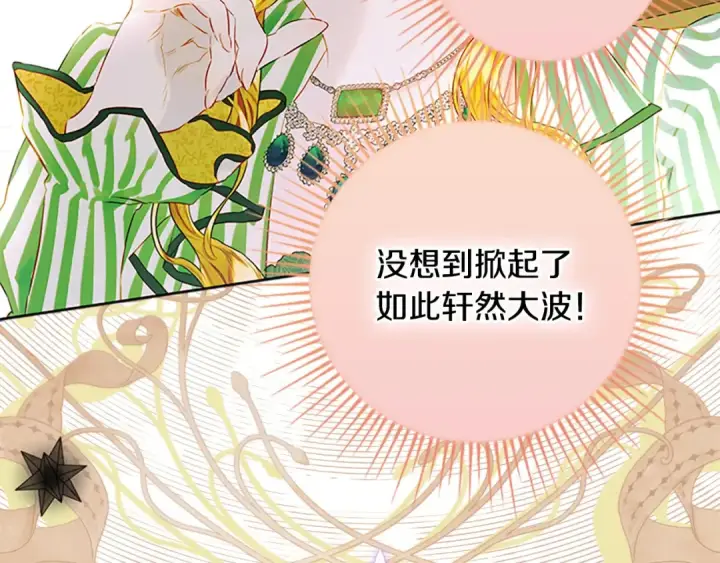 漫画《契约皇后的女儿》完结话第106话 好一个冷血美女第6张图