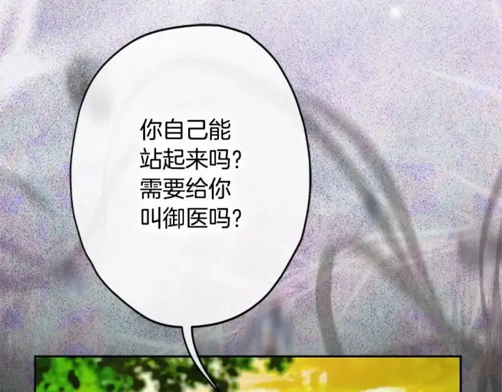 漫画《契约皇后的女儿》完结话第106话 好一个冷血美女第66张图