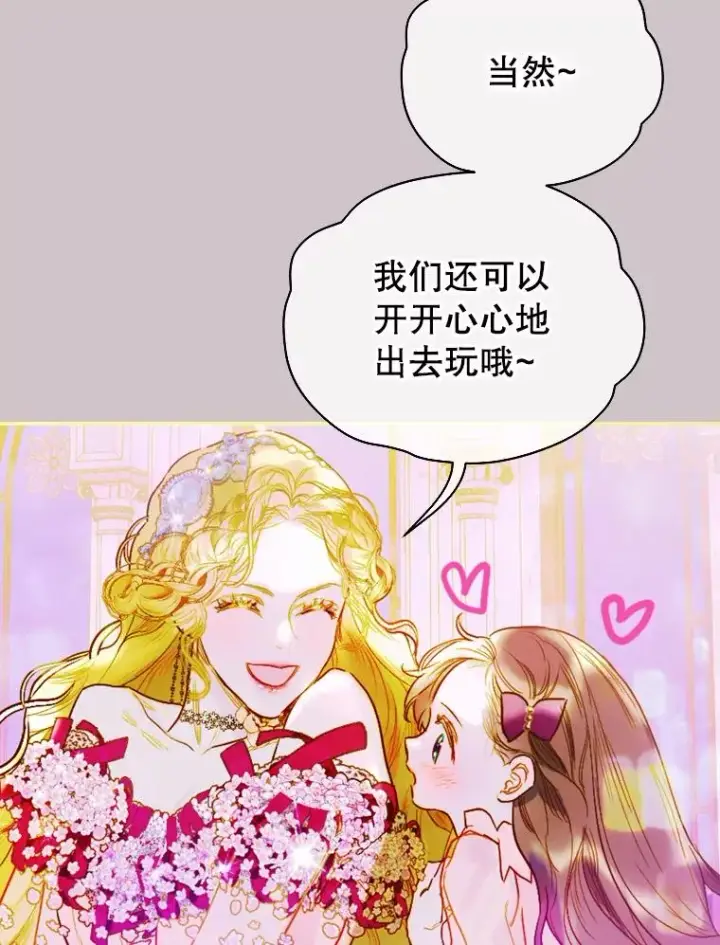 《契约皇后的女儿》5.契约结婚图102