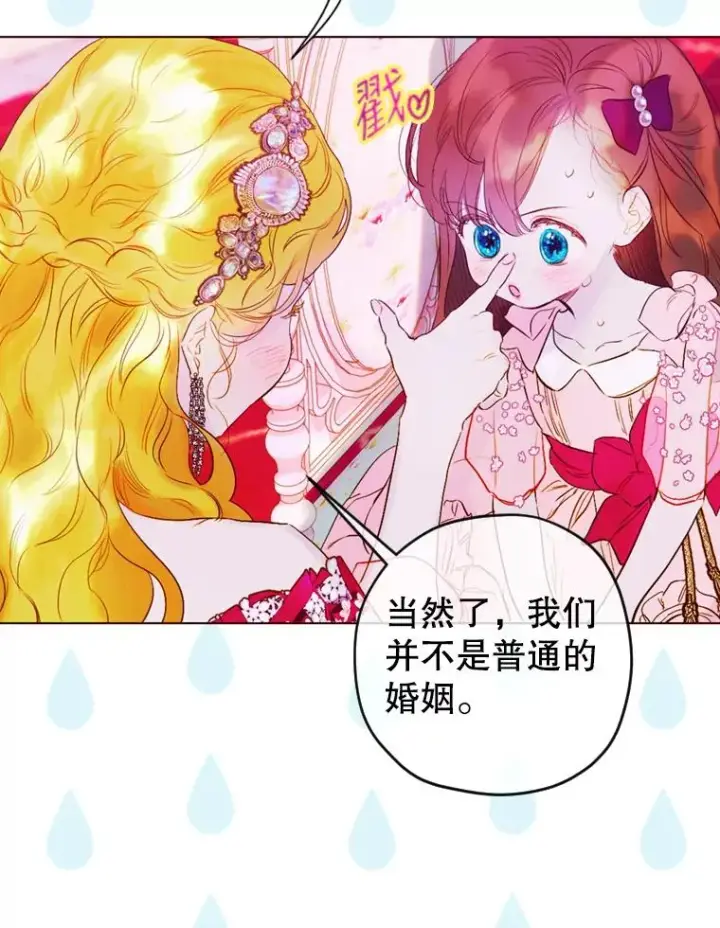《契约皇后的女儿》5.契约结婚图11
