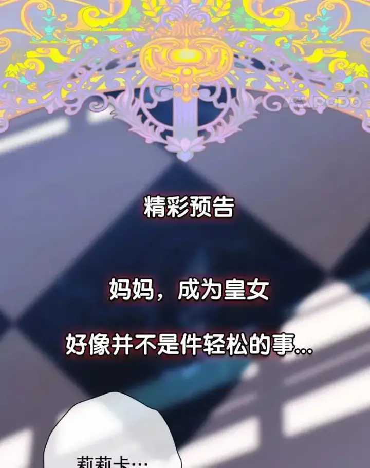 《契约皇后的女儿》5.契约结婚图127