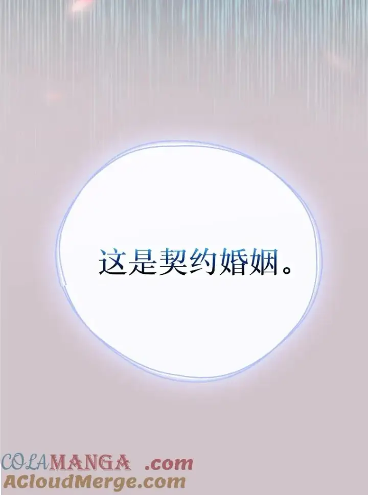 《契约皇后的女儿》5.契约结婚图57