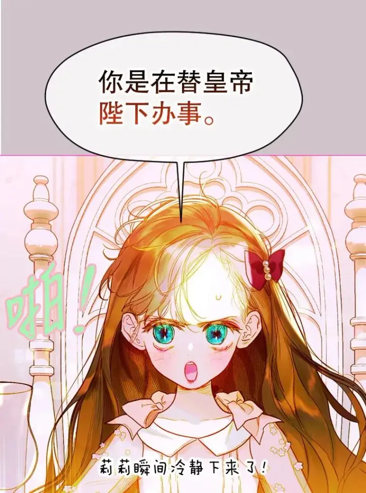 《契约皇后的女儿》5.契约结婚图63