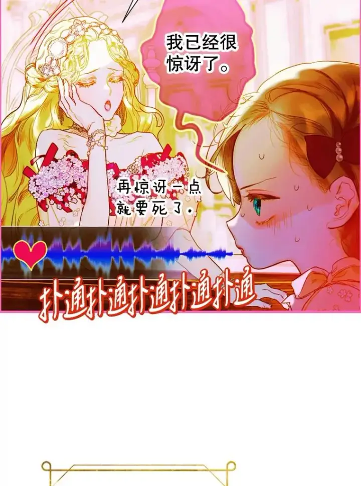《契约皇后的女儿》5.契约结婚图66