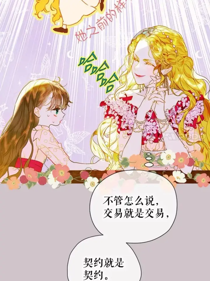 《契约皇后的女儿》5.契约结婚图75