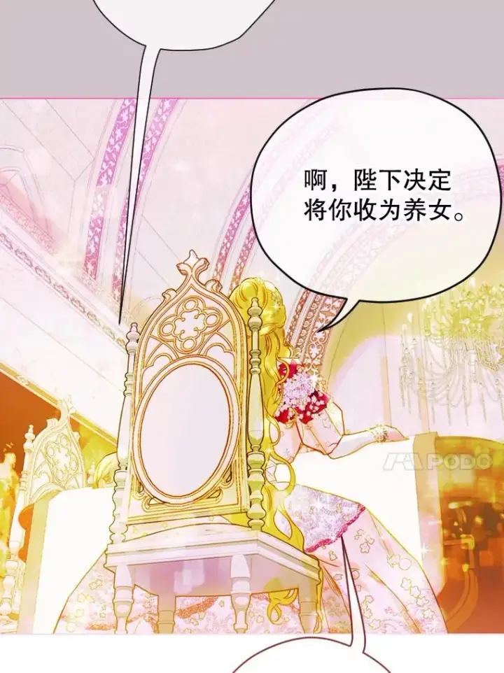 《契约皇后的女儿》5.契约结婚图78