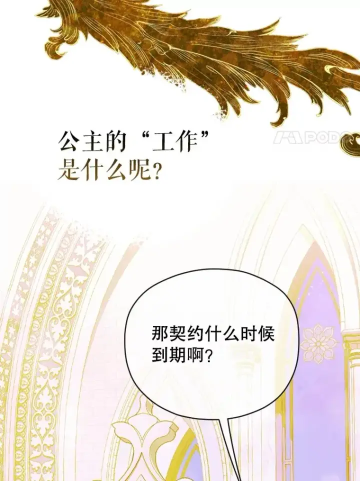 《契约皇后的女儿》5.契约结婚图88