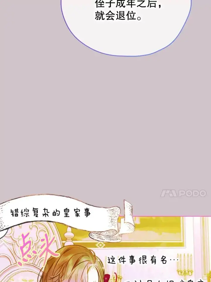 《契约皇后的女儿》5.契约结婚图94