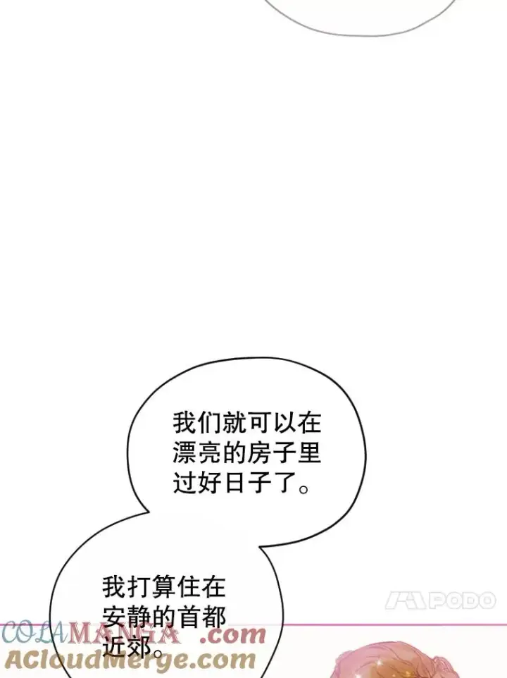 《契约皇后的女儿》5.契约结婚图97
