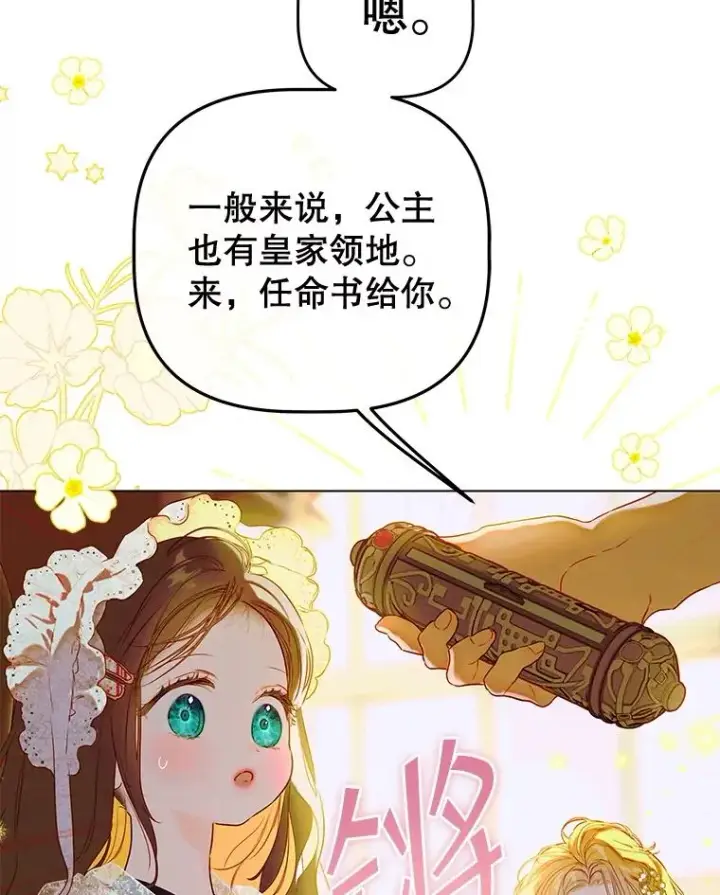 《契约皇后的女儿》51.话友图10
