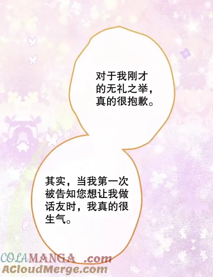 《契约皇后的女儿》51.话友图109