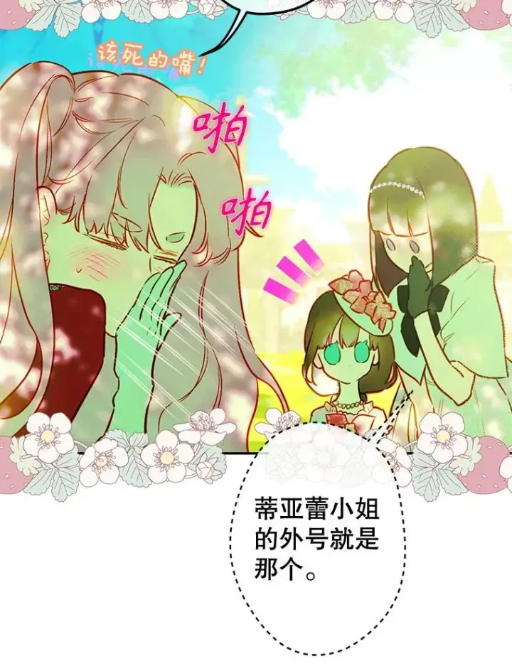 《契约皇后的女儿》51.话友图112
