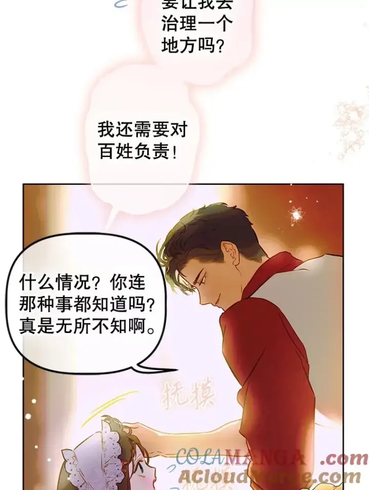 《契约皇后的女儿》51.话友图17