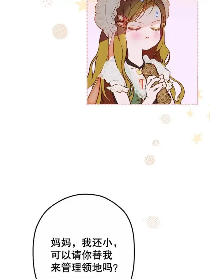 《契约皇后的女儿》51.话友图19
