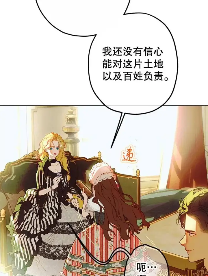 《契约皇后的女儿》51.话友图20