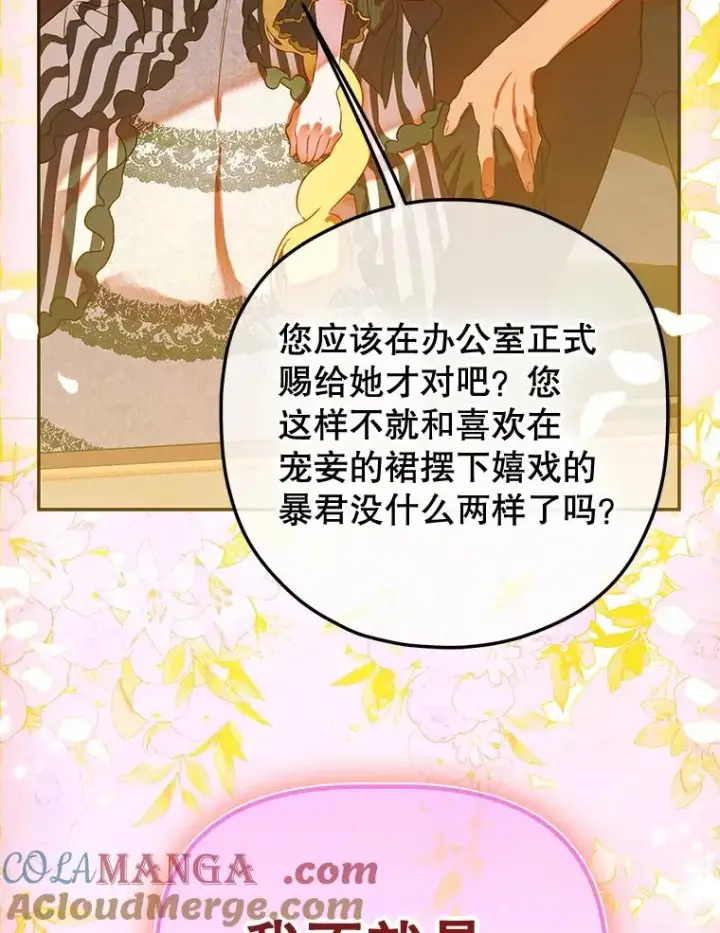 《契约皇后的女儿》51.话友图29