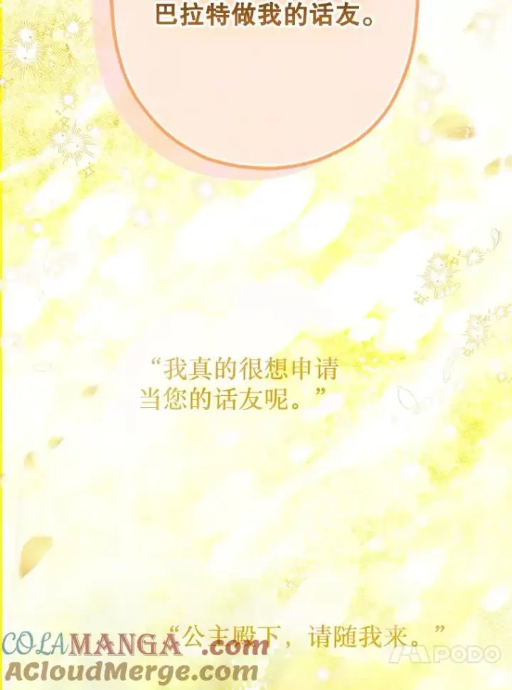 《契约皇后的女儿》51.话友图37
