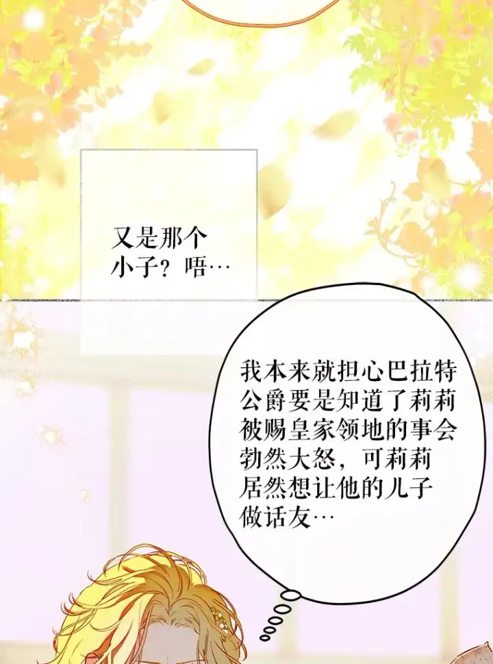 《契约皇后的女儿》51.话友图43