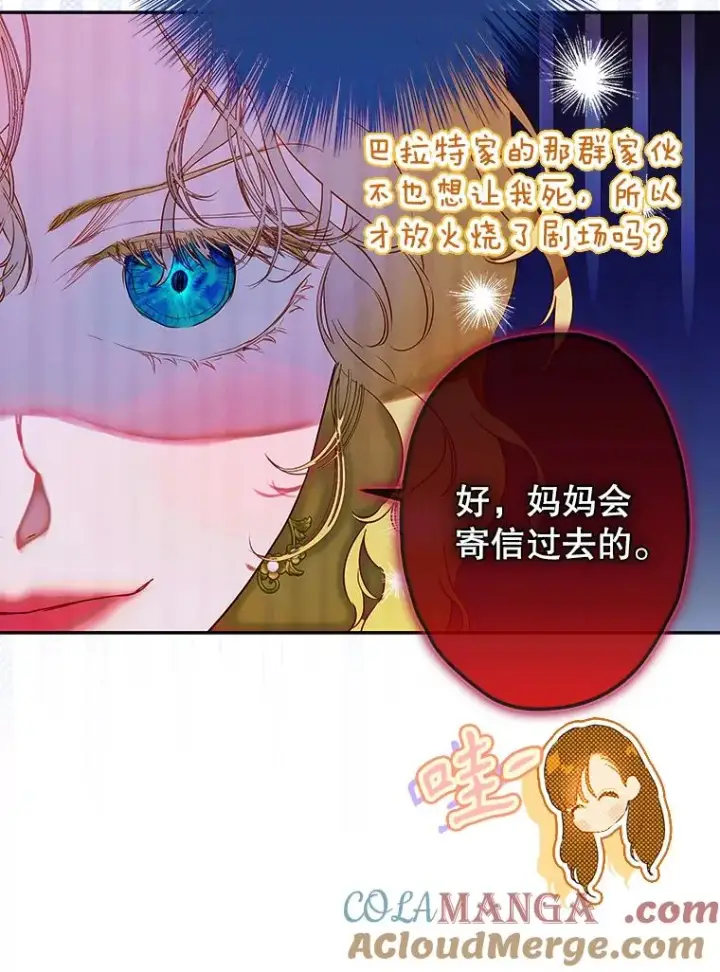 《契约皇后的女儿》51.话友图45
