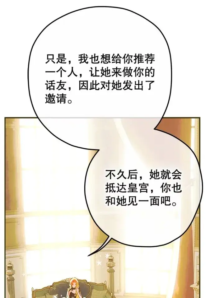 《契约皇后的女儿》51.话友图46