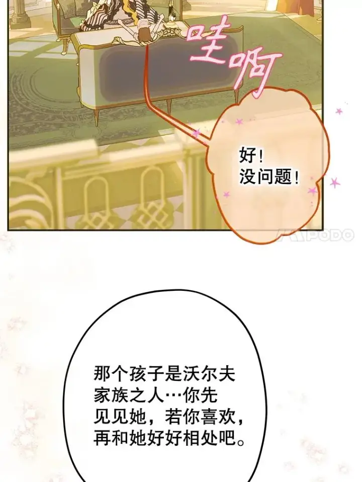《契约皇后的女儿》51.话友图47
