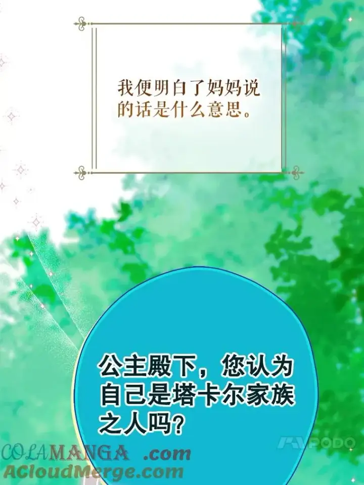 《契约皇后的女儿》51.话友图53