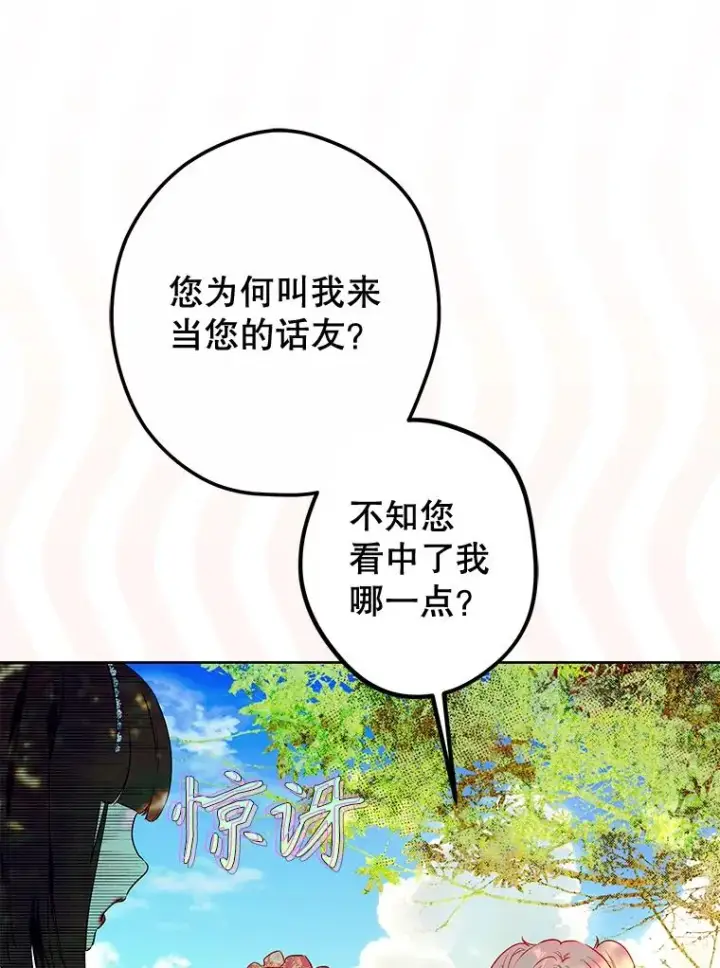 《契约皇后的女儿》51.话友图62